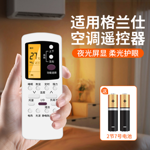 只能夜光护眼摇控板 适用于格兰仕空调遥控器夜光万能全通用款 31B03BKFR 26GW01D变频冷暖中央柜机挂机立式