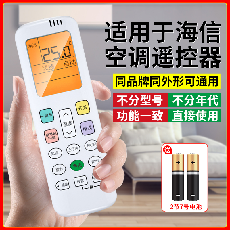【官方推荐】适用海信空调遥控器