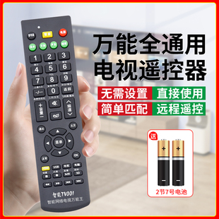 全通用液晶智能网络电视机遥控器新老式 适用于创维康佳海尔tcl海信先锋三星长虹lg乐视KKTV全品牌通用遥控板