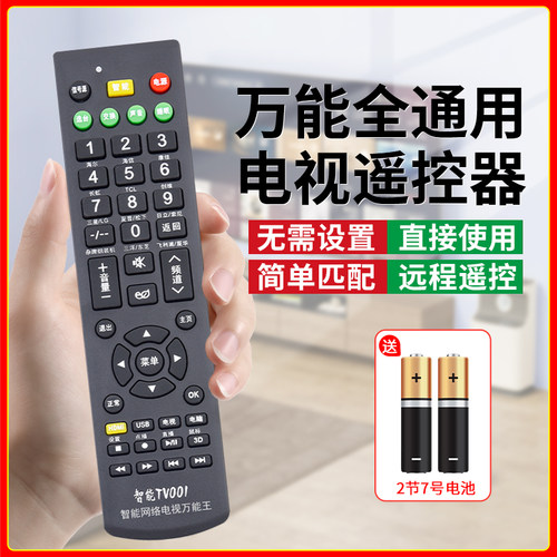 适用于所有品牌全通用电视遥控器