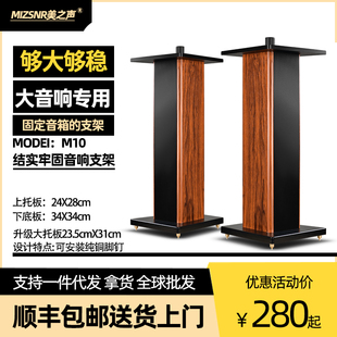 美之声木质固定放置音响支架落地适用JBL专业10寸12寸音箱脚架子