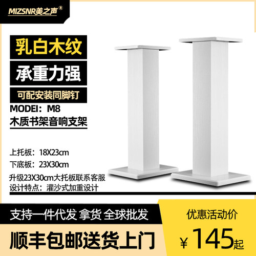 美之声木质环绕桌面通用书架音箱