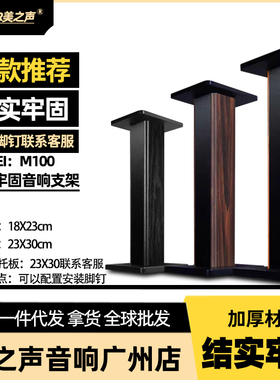 美之声M100音箱支架落地架子家用客厅HIFI木质书架音响脚架放置架