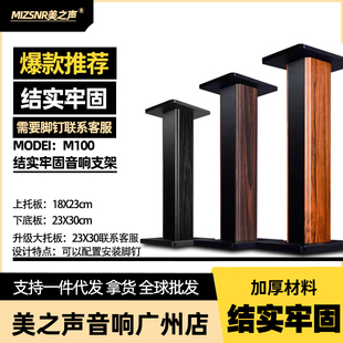 美之声M100音箱支架落地架子家用客厅HIFI木质书架音响脚架放置架