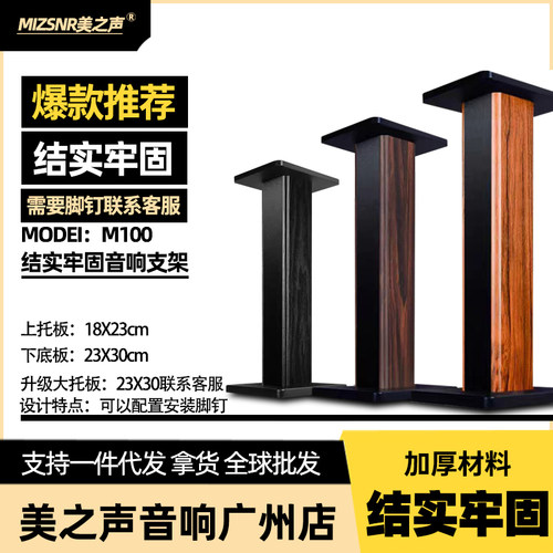 结实牢固加厚板材音箱支架放置架