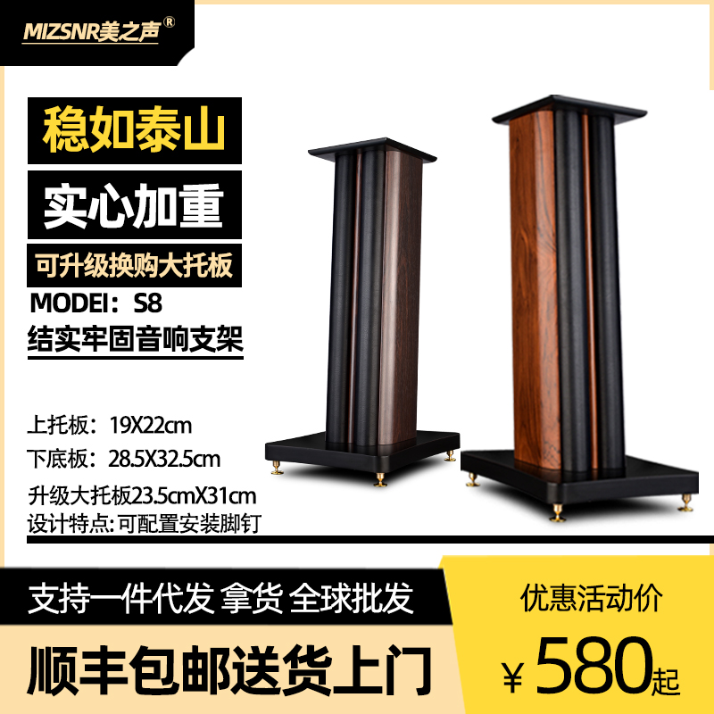 美之声S8烤漆音箱支架环绕音响脚架落地架子木质惠威漫步通用架子