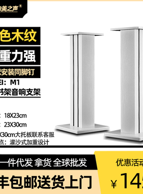 美之声M1书架音箱支架落地环绕音响支架桌面家庭影院架子支架白色