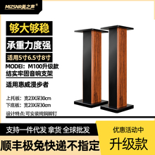 美之声M100升级款大托板音响支架木质书架音箱脚架落地架子非实木