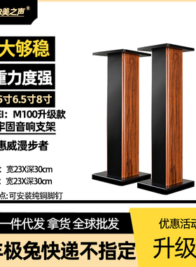 美之声M100升级款大托板音响支架木质书架音箱脚架落地架子非实木