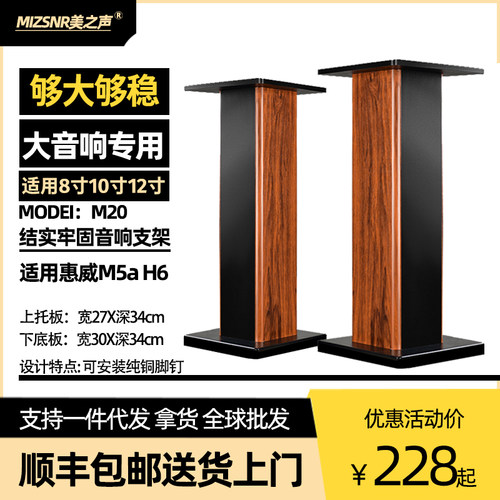 美之声适用惠威M5a音箱H6支架