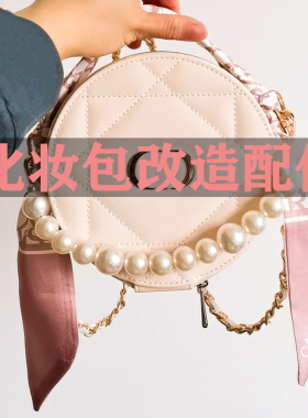 适用迪奥圆饼化妆包改造链条