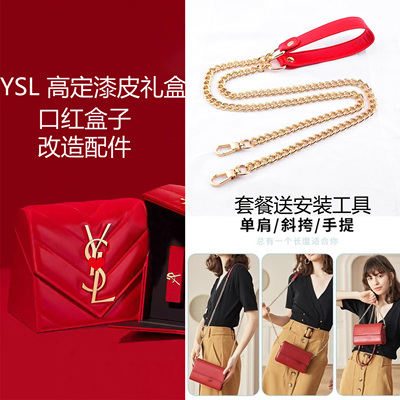 包包diy链条适用YSL新年高定漆皮礼盒改造口红包配件斜挎链条珍珠