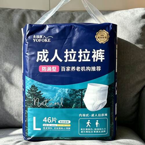 永福康成人拉拉裤老年人专用防漏穿脱式尿不湿透气型内裤式纸尿裤
