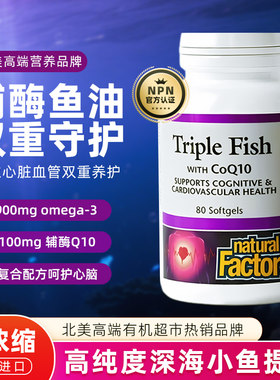 naturalfactors辅酶鱼油胶囊