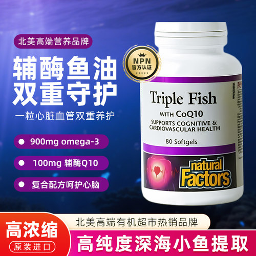 naturalfactors辅酶鱼油胶囊