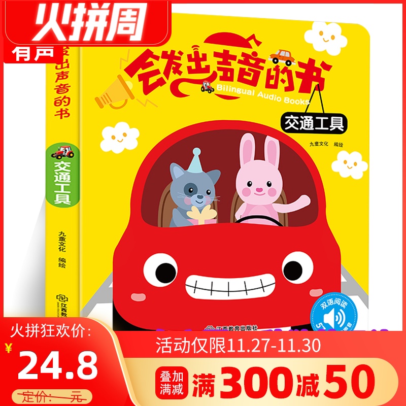 ys【中英双语】会发出声音的书交通工具点读发声书幼儿早教 0-3-6岁宝宝点读认知发声书语言启蒙益智玩具英语启蒙发声书