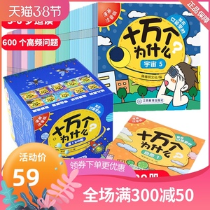 ys装在口袋里的十万个为什么全套120册十万个为什么儿童版幼儿注音版3-6-8岁一年级超有趣的幼儿脑筋急转弯幼儿园地理历史小学生