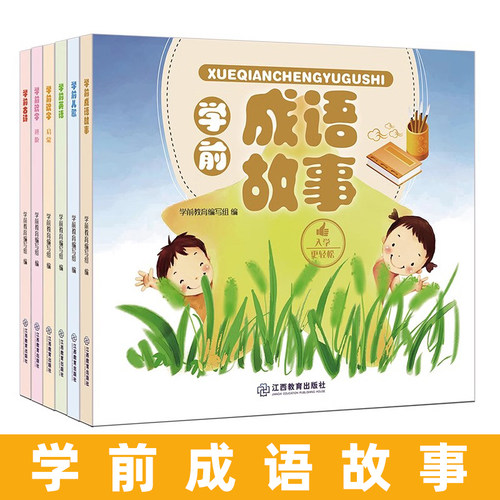 学前英语学前教育编写组
