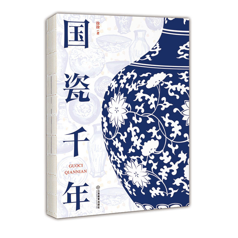 国瓷千年景德镇陶瓷发展史