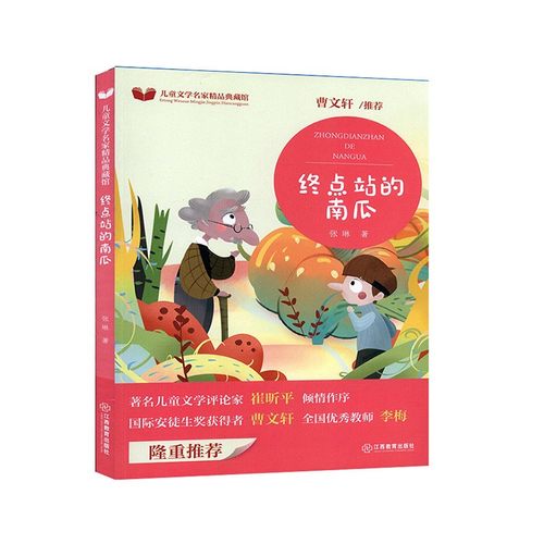 儿童文学读物