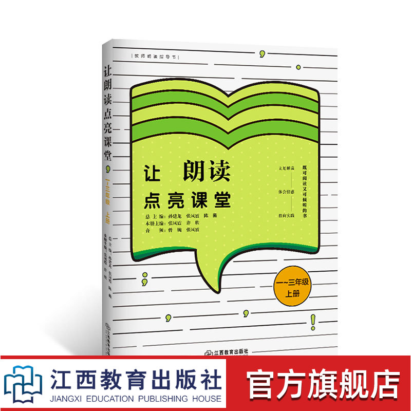 小学语文教师用书