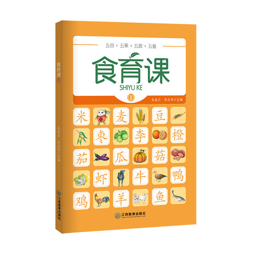 食育课①家庭食育读本
