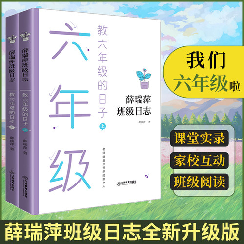 官方正版薛瑞萍班级日志