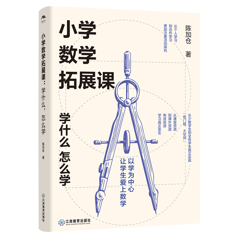 拓展课程一线小学数学