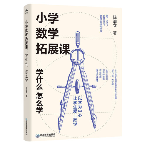拓展课程一线小学数学