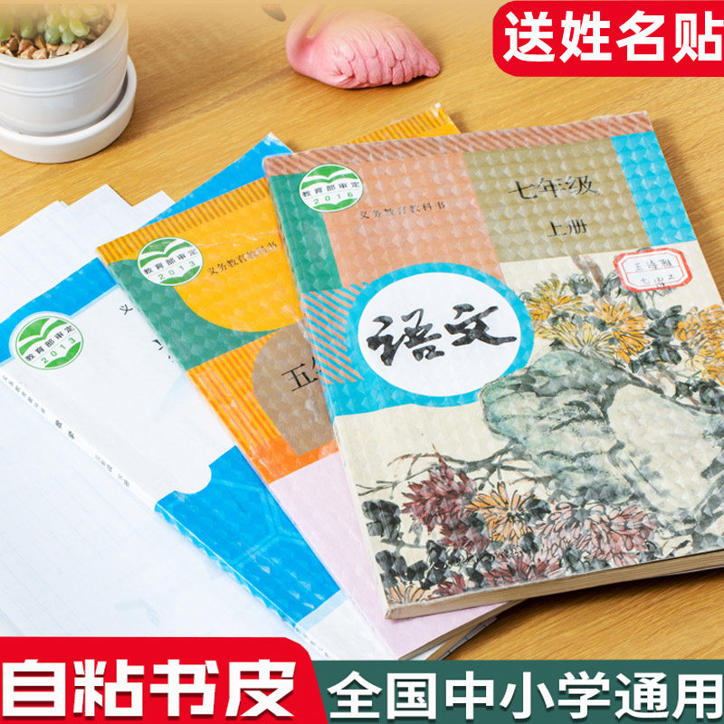 中小学通用自粘书皮无需裁剪