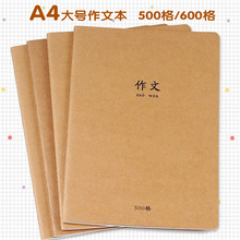 500格特大号A4作文本初中小学生用语文作文簿牛皮纸封面600格大号作文本100字数提示写作文本大号加厚作文本