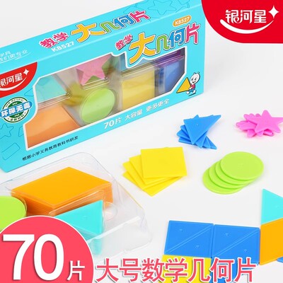 银河星几何图形教具认知正方形
