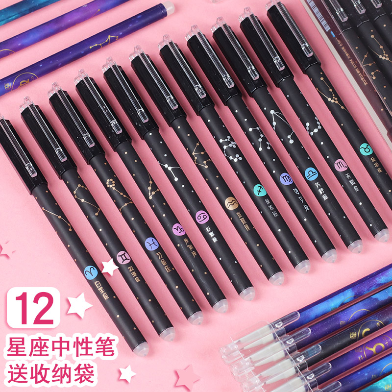 十二星座可擦笔小学生中性笔摩易魔力摩擦可爱黑色针管中性笔星座笔热