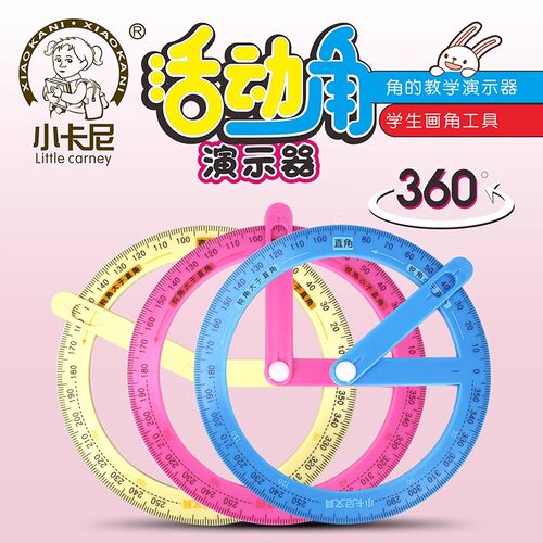 活动角教具小学生二年级角的初步认识