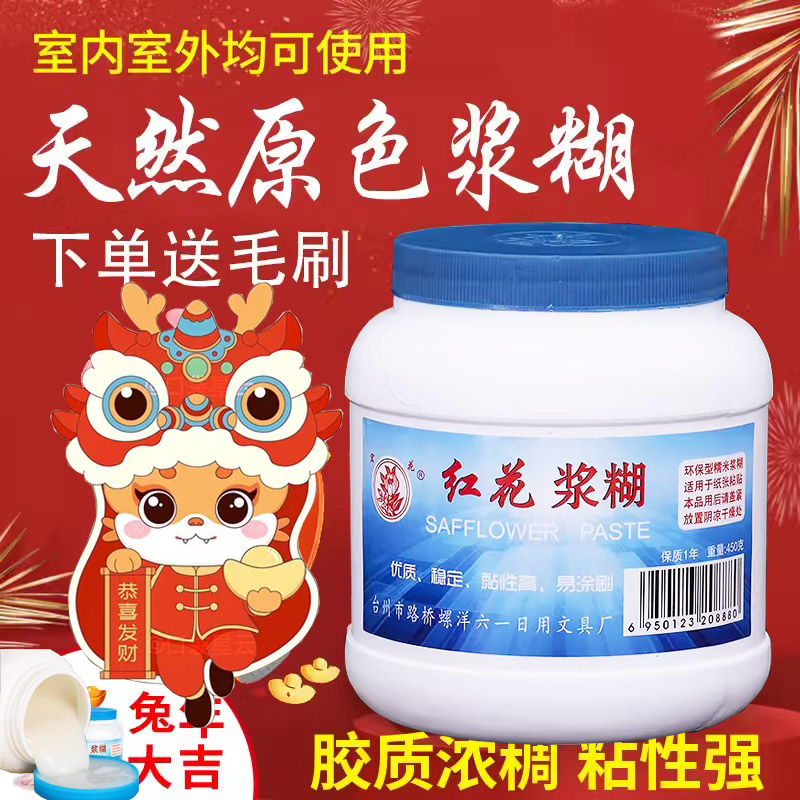 浆糊春联红花浆糊胶喷胶万能胶贴新年对联广告胶水春联胶粘喜字福字窗花剪纸婚礼帖墙装裱书画不留痕强力喷剂