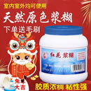 浆糊春联红花浆糊胶喷胶万能胶贴新年对联广告胶水春联胶粘喜字福字窗花剪纸婚礼帖墙装 裱书画不留痕强力喷剂