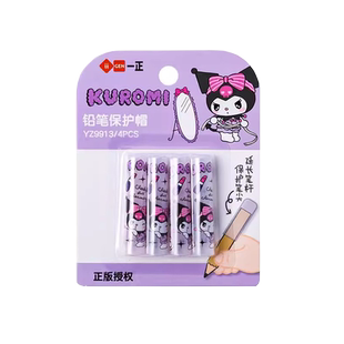 一正学生文具正版三丽鸥小学生高颜值铅笔套保护套幼儿园初学者铅笔延长器儿童女孩笔帽加长器库洛米笔帽