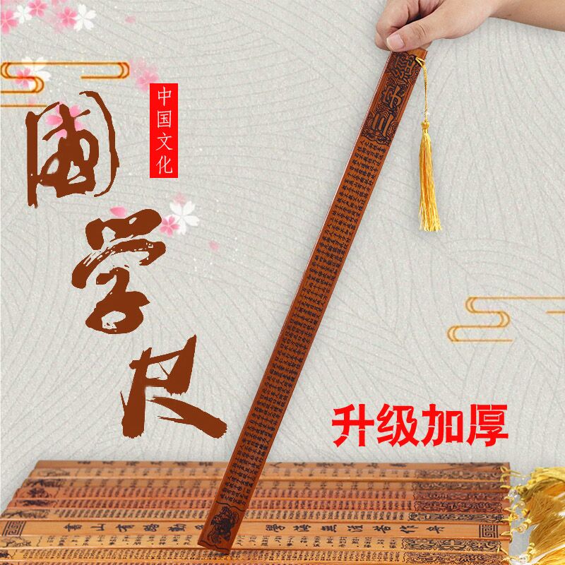 老师专用加厚古风竹制戒尺教尺