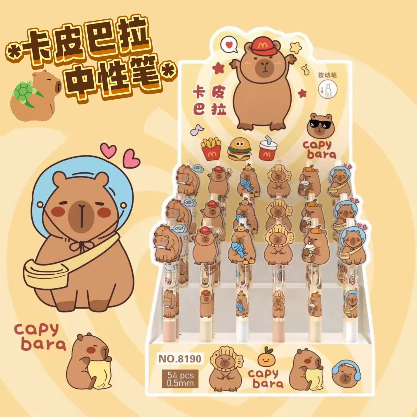 发乐得按动卡皮巴拉豚门刷题笔
