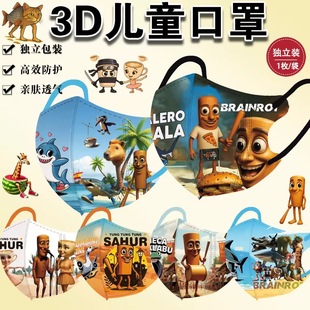 高效透气防护面罩口耳罩 山海经木棍人3d儿童口罩一次性独立包装