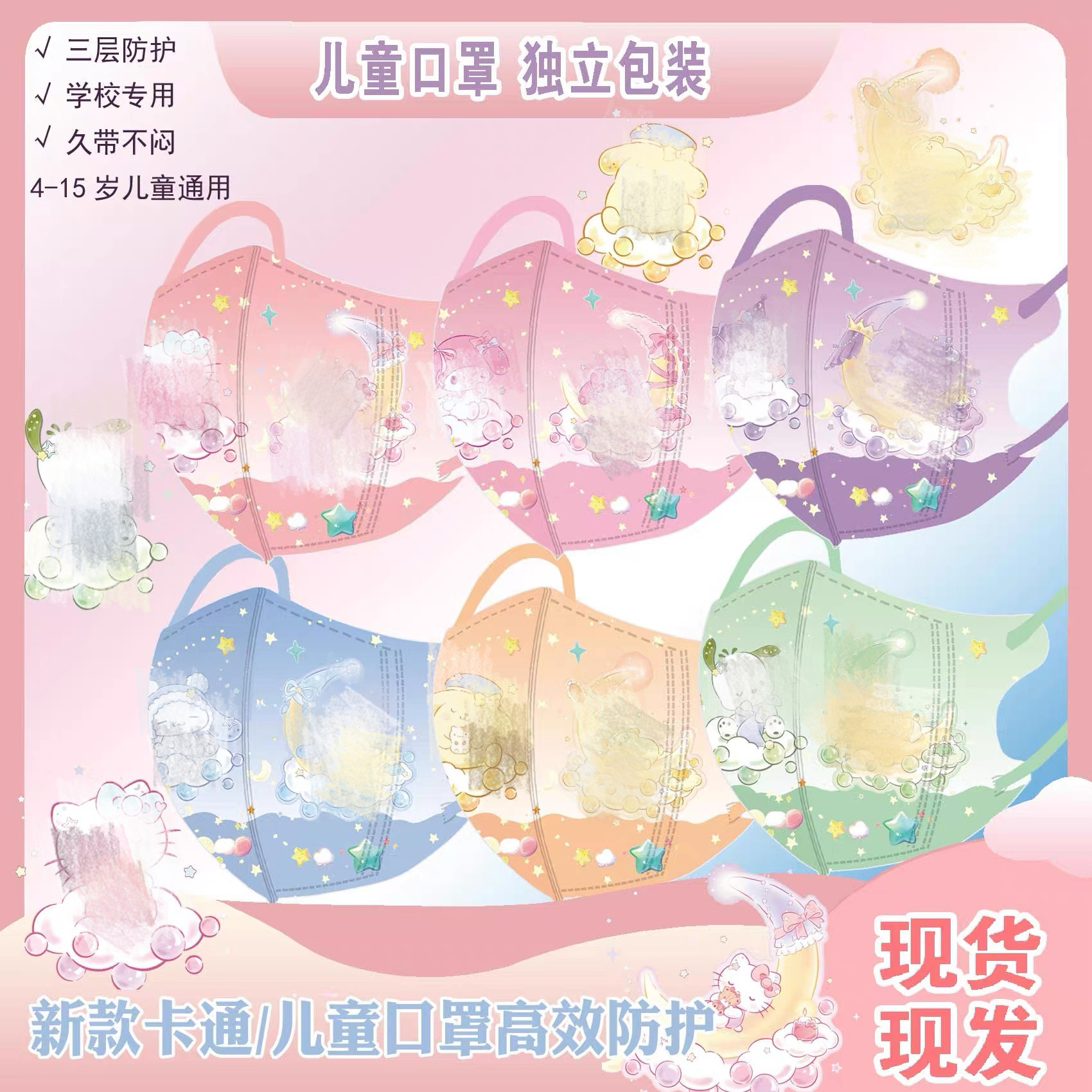 美乐蒂玉桂狗儿童口罩卡通库洛米