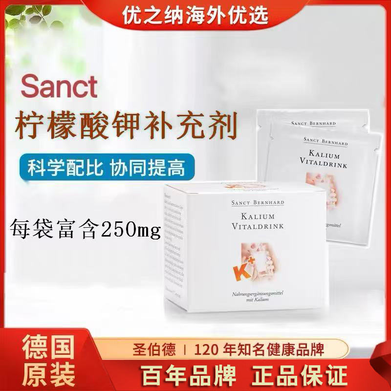 德国原装Sanct天然补钾粉 柠檬酸钾 补钾冲剂 心脑血管营养素图片