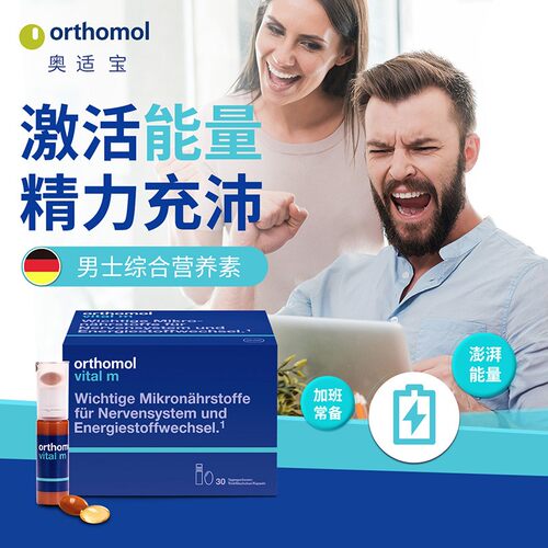 德国奥适宝男士VM能量瓶