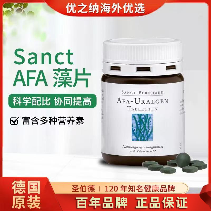 德国sanct天然野生AFA束螺旋藻/藻类提取物