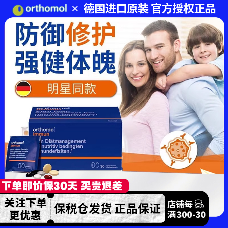 奥适宝男女通用免疫力片剂