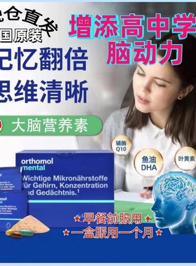 德国奥适宝mental神经酸ps磷脂酰丝氨酸鱼油DHA记忆力脑活素冲剂