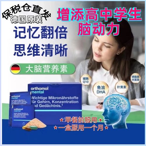 德国奥适宝mental神经酸ps磷脂酰丝氨酸鱼油DHA记忆力脑活素冲剂