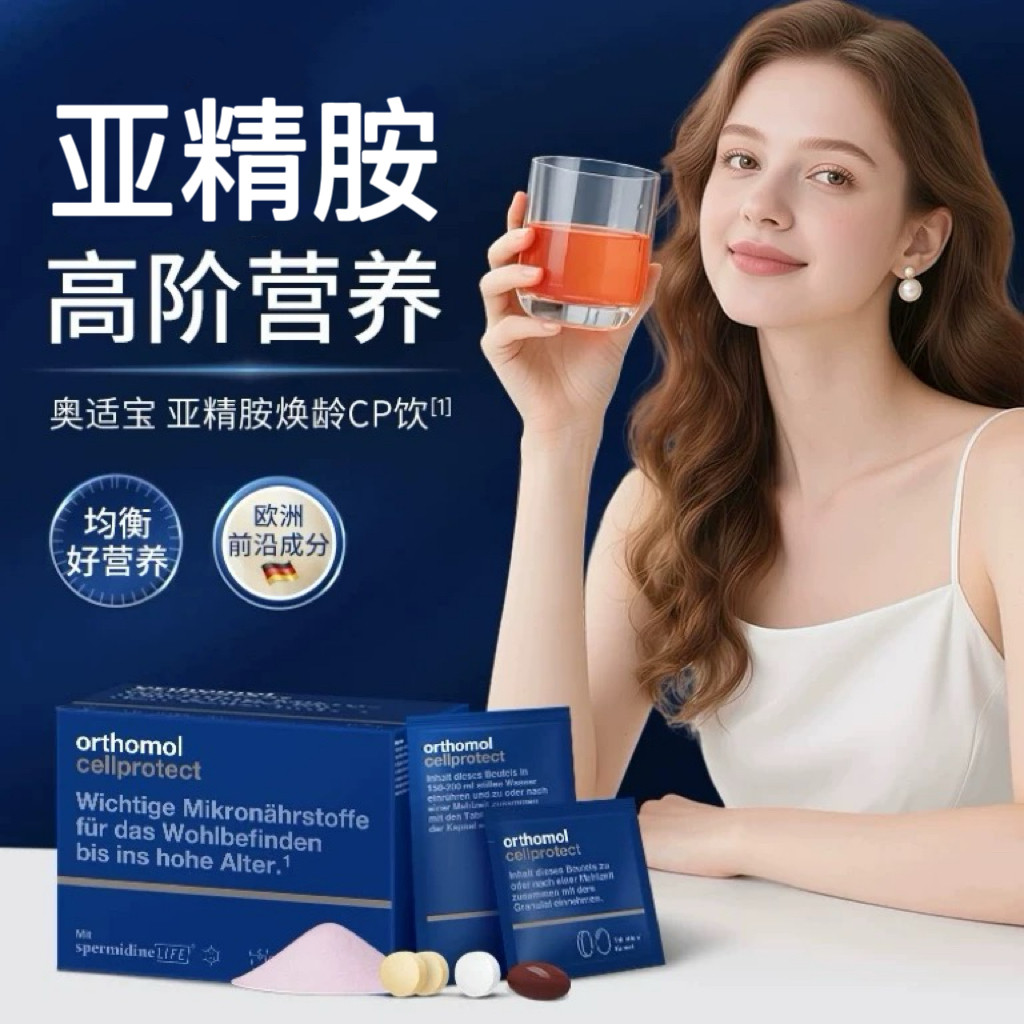 27年5月德国Orthomol奥适宝亚精胺综合营养素膳食补充剂360g图片