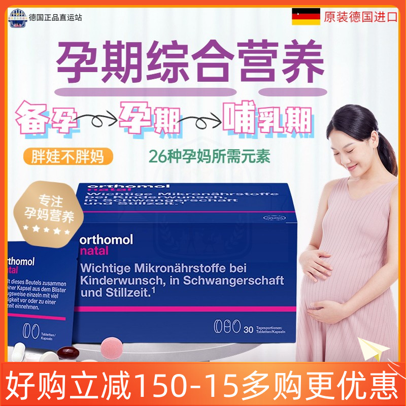 德国奥适宝Natal活性叶酸孕妇维生素b6b12备孕孕期孕后全面营养素