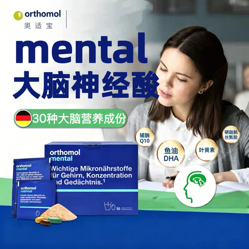德国奥适宝mental学生鱼油ps磷脂酰丝氨酸DHA记忆力大脑营养冲剂
